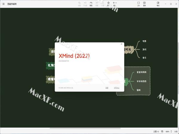 XMind2022