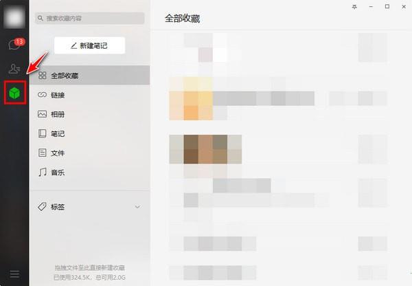 微信电脑版官方下载V3.9.1