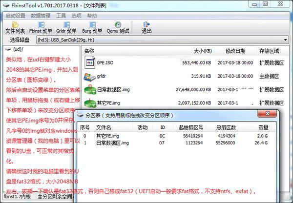 FbinstTool(U盘启动制作工具)下载_FbinstTool(U盘启动制作工具) v1.70绿色汉化版下载