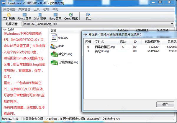 FbinstTool(U盘启动制作工具)下载_FbinstTool(U盘启动制作工具) v1.70绿色汉化版下载