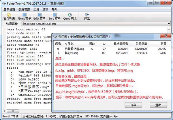 FbinstTool(U盘启动制作工具)下载_FbinstTool(U盘启动制作工具) v1.70绿色汉化版下载