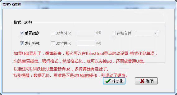 FbinstTool(U盘启动制作工具)下载_FbinstTool(U盘启动制作工具) v1.70绿色汉化版下载