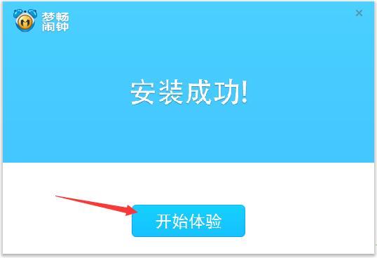 梦畅闹钟下载_梦畅闹钟(时间/日历管理软件) v12.1安装版