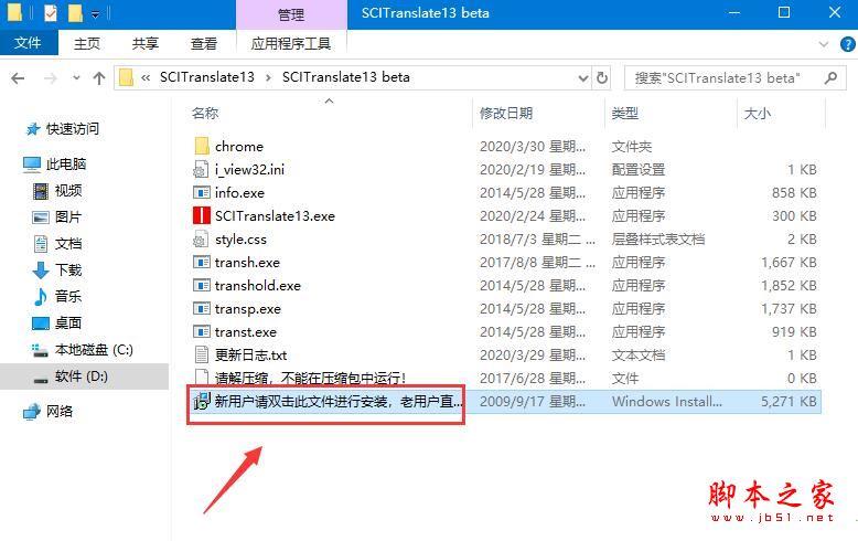文献翻译神器(SCITanslate)破解版[测试能用]_文献翻译神器(SCITanslate) V13.0绿色破解版下载