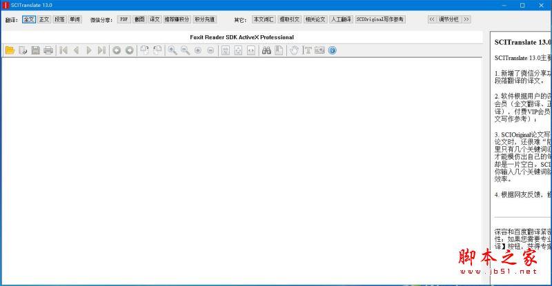 文献翻译神器(SCITanslate)破解版[测试能用]_文献翻译神器(SCITanslate) V13.0绿色破解版下载