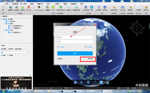 图新地球破解版下载_图新地球电脑版 v4.2.8 PC破解版