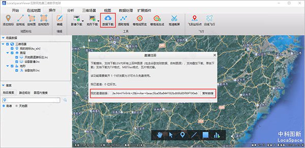 图新地球破解版下载_图新地球电脑版 v4.2.8 PC破解版
