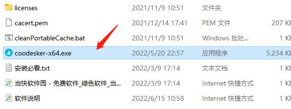 酷呆桌面下载_酷呆桌面(Coodesker)绿色版 v1.0.2.6免安装版