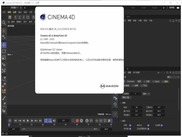 Cinema 4D > <span>Cinema4D R26软件【附安装教程】C4D R26.015中文</span> <img decoding=
