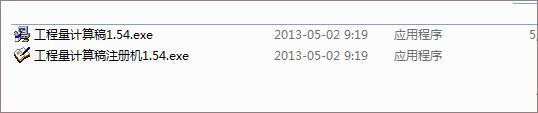 工程量计算稿破解版[亲测可用]_工程量计算稿免安装破解版 v1.54下载