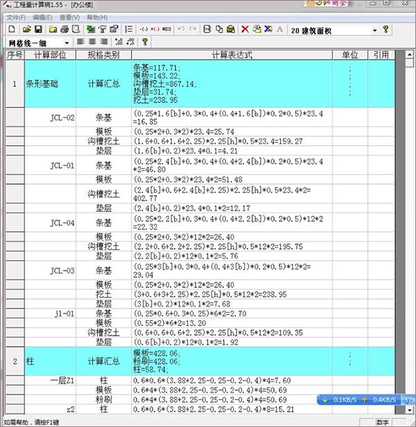 工程量计算稿破解版[亲测可用]_工程量计算稿免安装破解版 v1.54下载