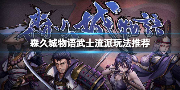 森久城物语破解版[未加密]_森久城物语破解版 免安装绿色版下载