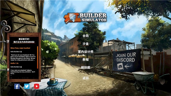 盖房模拟器破解版[亲测可用]_盖房模拟器破解版 PC绿色版(附破解教程)下载