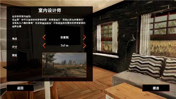 盖房模拟器破解版[亲测可用]_盖房模拟器破解版 PC绿色版(附破解教程)下载