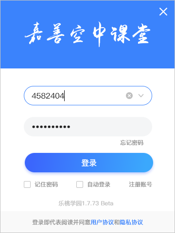 嘉善空中课堂