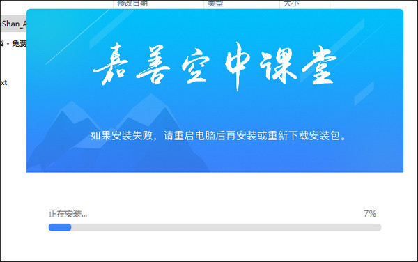 嘉善空中课堂网课平台下载_嘉善空中课堂 电脑版