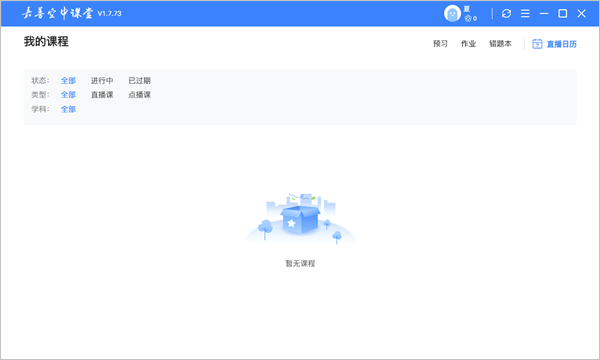 嘉善空中课堂网课平台下载_嘉善空中课堂 电脑版