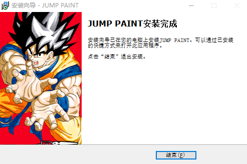 Jump Paint破解版[亲测可用]_Jump Paint中文版 v4.2 破解版下载