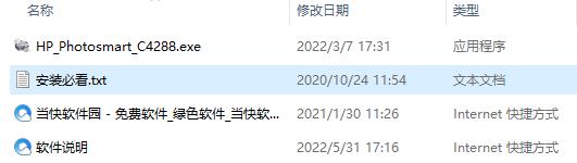 惠普c4288打印机驱动下载_惠普c4288打印机驱动 (含安装教程)
