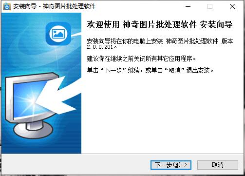 神奇图片批处理软件中文破解版_神奇图片批处理 v2.0.0.227(含安装教程)下载