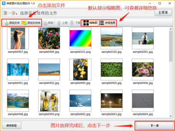 神奇图片批处理软件中文破解版_神奇图片批处理 v2.0.0.227(含安装教程)下载