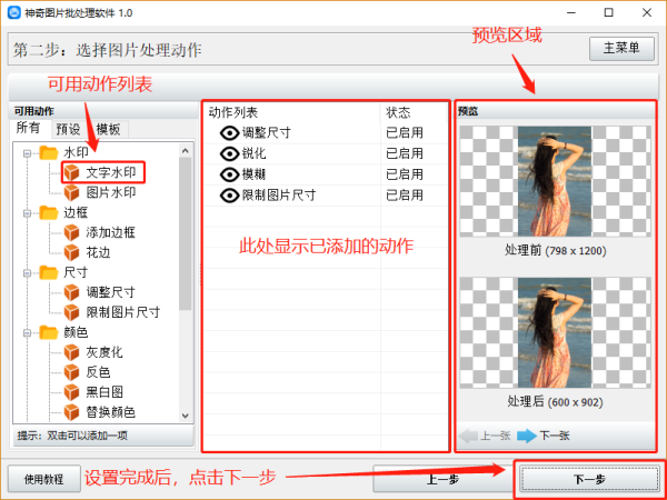 神奇图片批处理软件中文破解版_神奇图片批处理 v2.0.0.227(含安装教程)下载