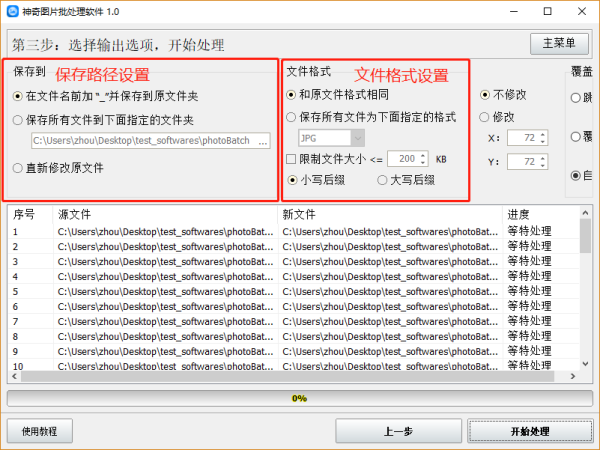 神奇图片批处理软件中文破解版_神奇图片批处理 v2.0.0.227(含安装教程)下载