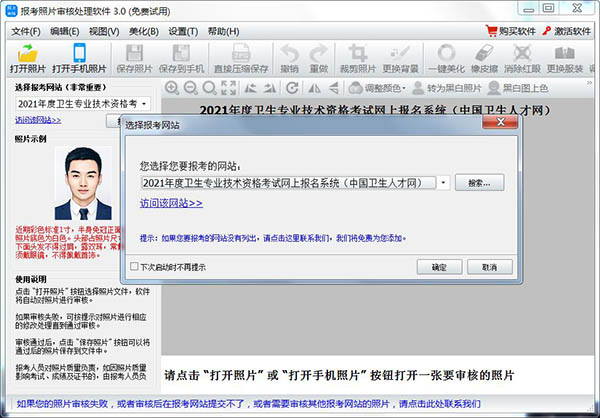 报考照片审核处理软件