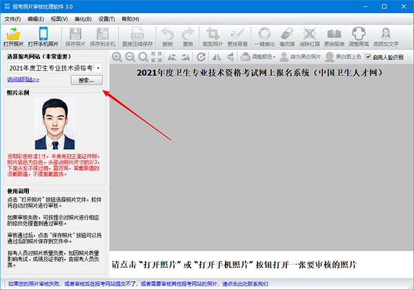 报考照片审核处理破解版下载_报考照片审核处理软件 v3.0.0.476(含破解补丁)