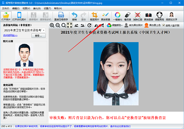 报考照片审核处理破解版下载_报考照片审核处理软件 v3.0.0.476(含破解补丁)