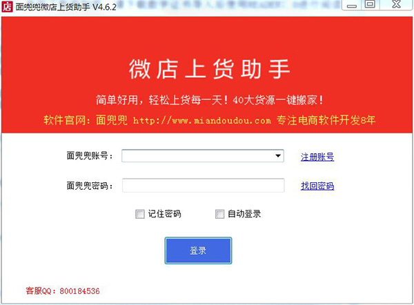 面兜兜微店上货助手
