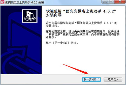 面兜兜微店上货助手破解版[免加密]_面兜兜微店上货助手 v5.9.7(含破解补丁)下载