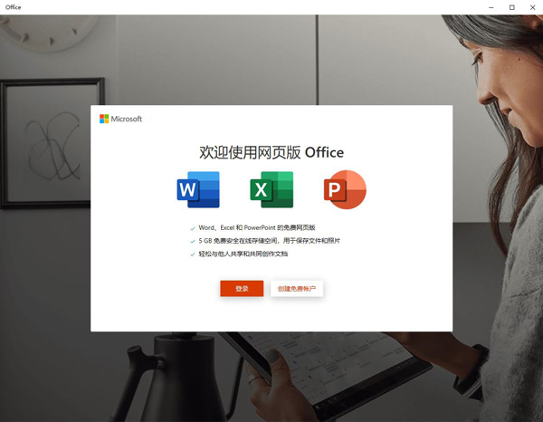 Microsoft 365个人版