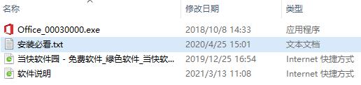 Microsoft 365个人版破解版[免加密]_Microsoft 365个人版 (附安装方法)下载