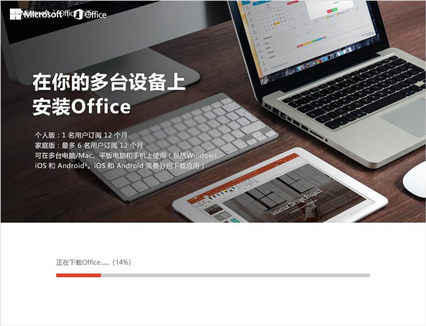 Microsoft 365个人版破解版[免加密]_Microsoft 365个人版 (附安装方法)下载