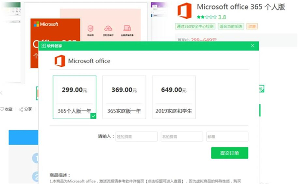 Microsoft 365个人版破解版[免加密]_Microsoft 365个人版 (附安装方法)下载