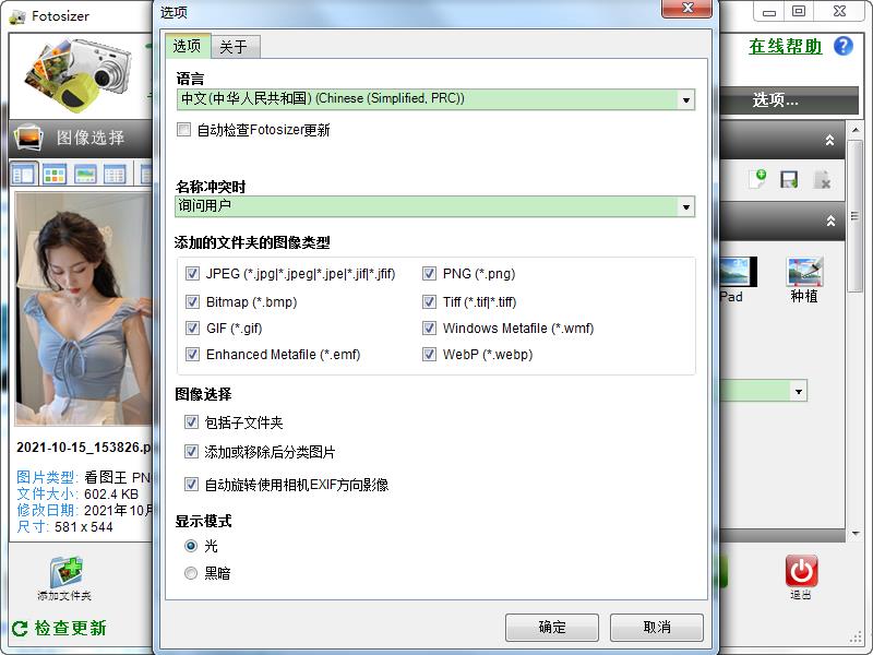 Fotosizer免安装