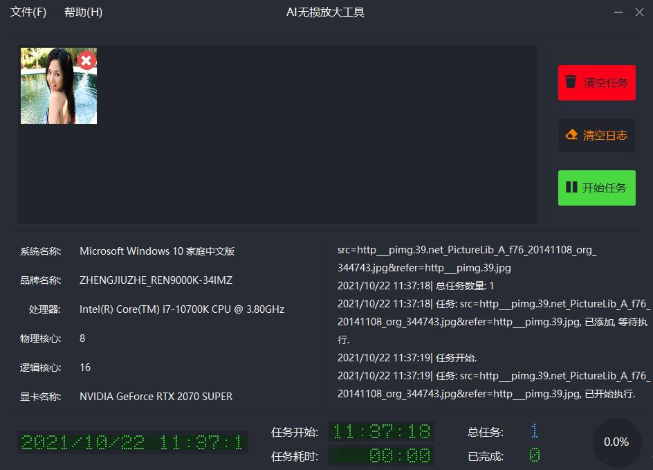AI图片无损放大软件(AI lossless zoomer)