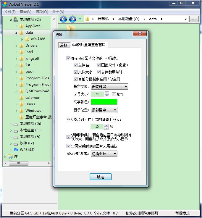 微信dat图片查看器(WxDatViewer)