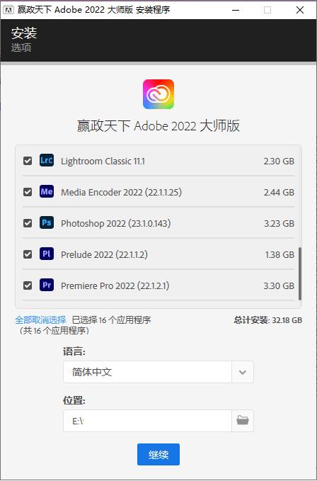 赢政天下Adobe2022大师版