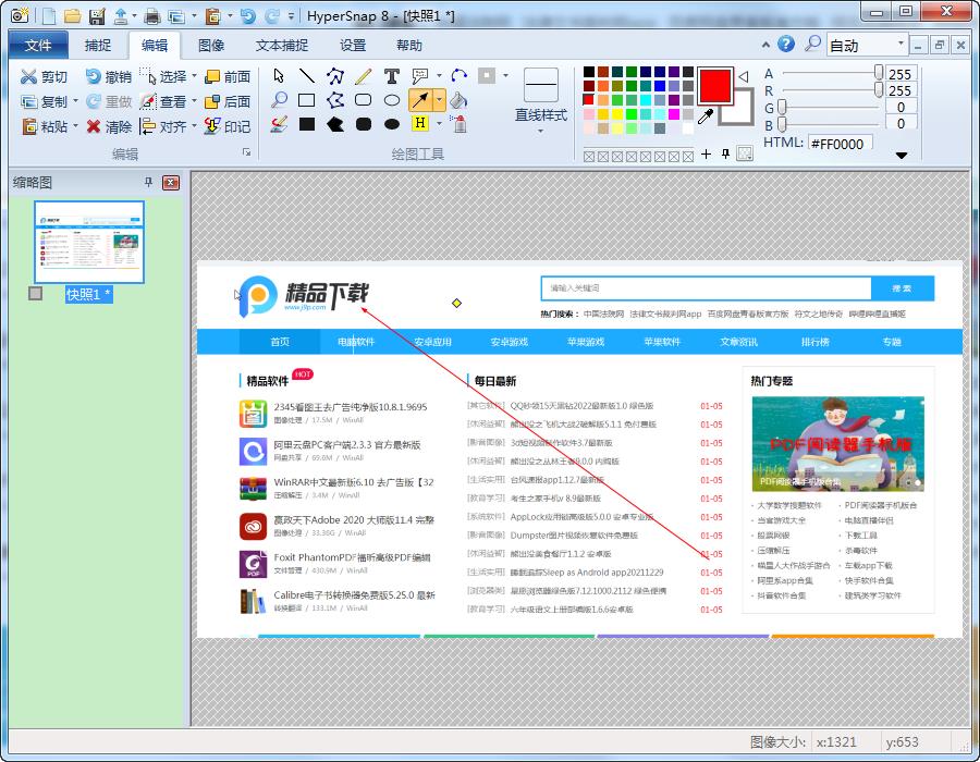 屏幕截图软件汉化版
