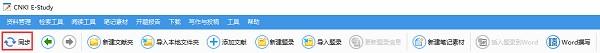 知网研学破解版下载[亲测可用]_CNKI E-Study(数字化学习与研究平台)