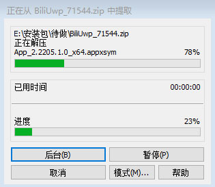 哔哩哔哩uwp版本下载_哔哩哔哩uwp云之幻 v2.2205.1.0电脑版