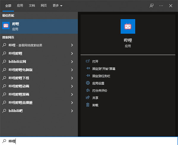 哔哩哔哩uwp版本下载_哔哩哔哩uwp云之幻 v2.2205.1.0电脑版