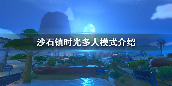 沙石镇时光中文破解版_沙石镇时光破解版 绿色中文版(含安装教程)下载
