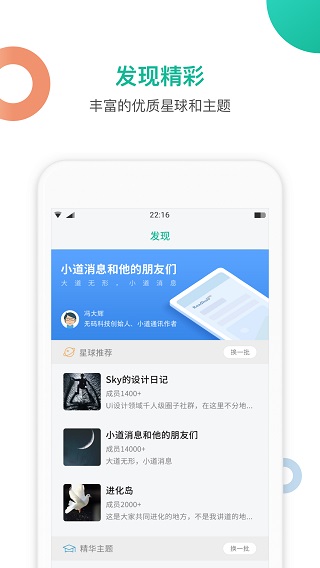 知识星球电脑版登录破解版_知识星球电脑版 v4.37.2pc版(附安装方法)下载