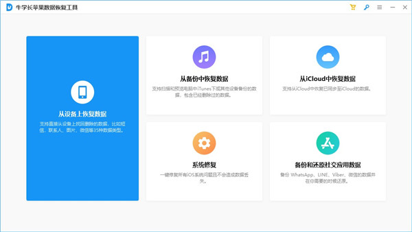 学长苹果数据恢复工具电脑版
