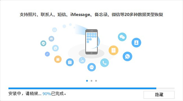 牛学长苹果数据恢复工具破解版下载_牛学长苹果数据恢复工具 v9.4.10电脑版(附安装方法)
