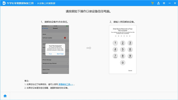 牛学长苹果数据恢复工具破解版下载_牛学长苹果数据恢复工具 v9.4.10电脑版(附安装方法)