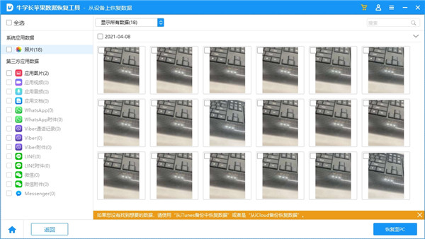 牛学长苹果数据恢复工具破解版下载_牛学长苹果数据恢复工具 v9.4.10电脑版(附安装方法)